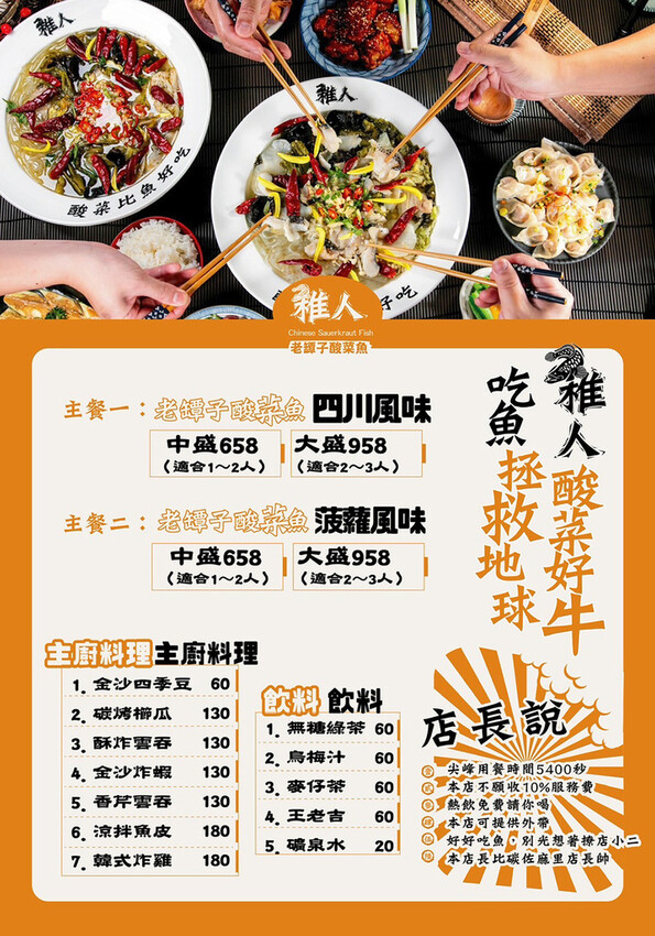 高雄市鼓山區高雄美食 – 稚人酸菜魚 x 酸辣麻香的極致享受 | 獨家酸菜滑羊四川風味 VS 酸菜魚菠蘿風味