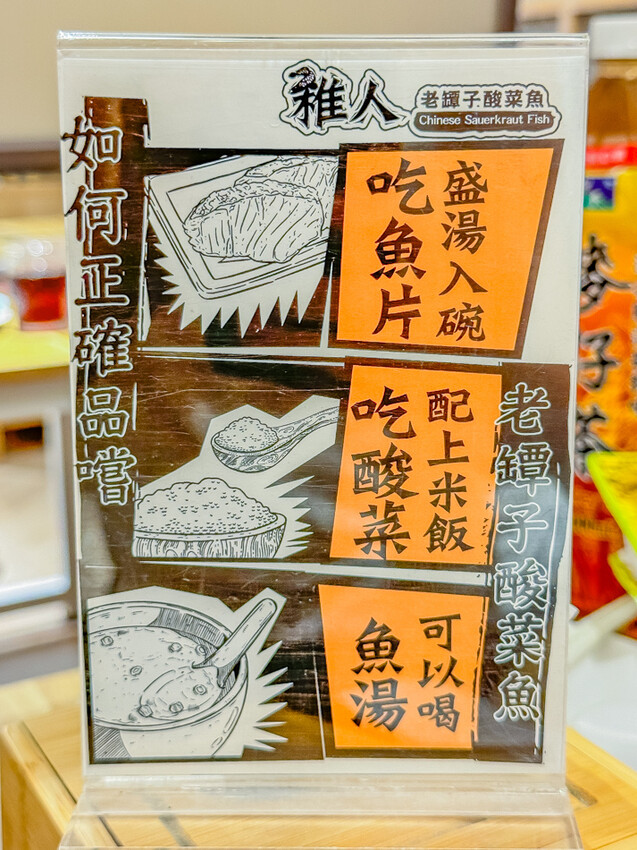 高雄市鼓山區高雄美食 – 稚人酸菜魚 x 酸辣麻香的極致享受 | 獨家酸菜滑羊四川風味 VS 酸菜魚菠蘿風味