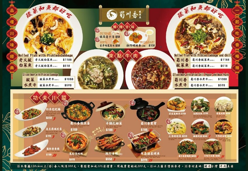 台中市北區蜀川香酸菜魚｜米塔集團旗下「蜀川香酸菜魚」進軍台中！台中首間店就在中友百貨