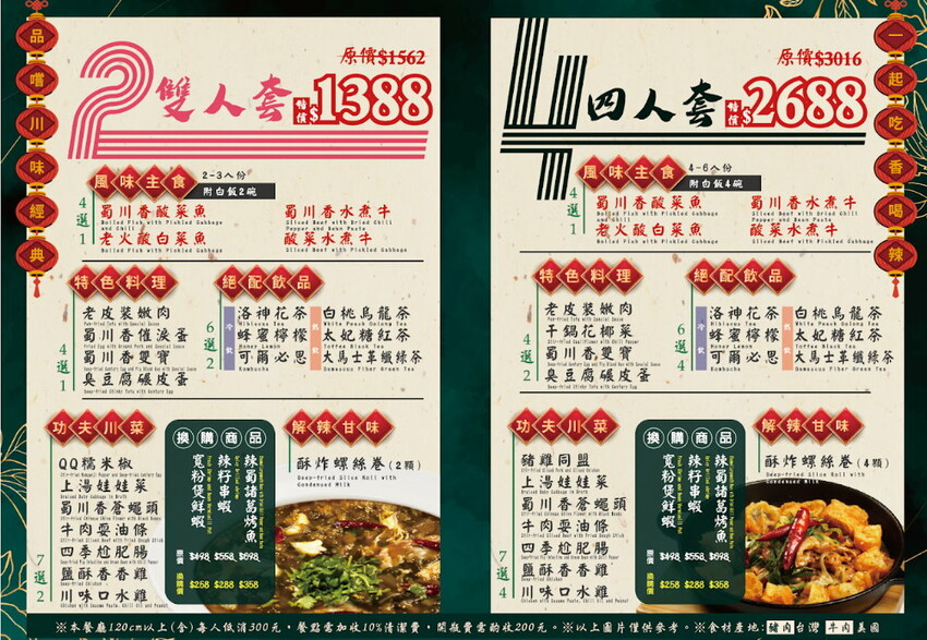 台中市北區蜀川香酸菜魚｜米塔集團旗下「蜀川香酸菜魚」進軍台中！台中首間店就在中友百貨