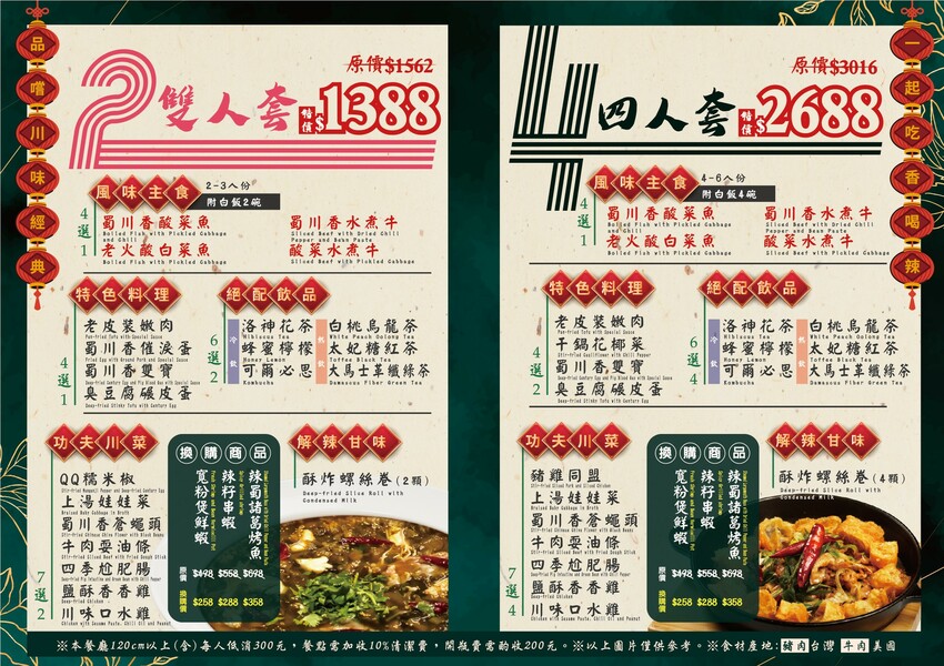 台中市北區台中酸菜魚新店再一發！各式功夫川菜端上桌，竟然還有臭豆腐尬皮蛋！即日起至7/31，指定餐點買一送二！