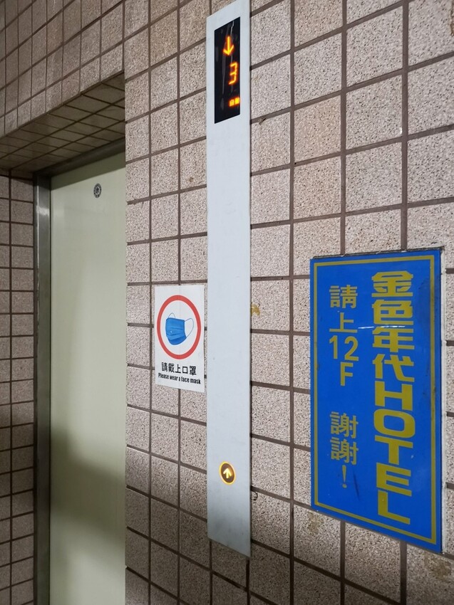 新北板橋住宿推薦｜金色年代旅店 鄰近台北車站交通便利 住宿優