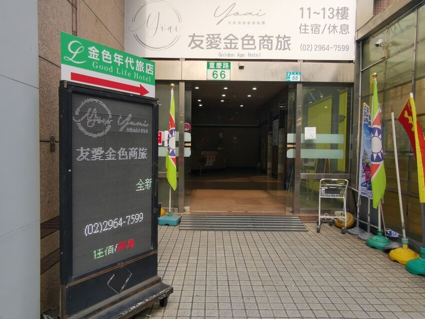 新北板橋住宿推薦｜金色年代旅店 鄰近台北車站交通便利 住宿優