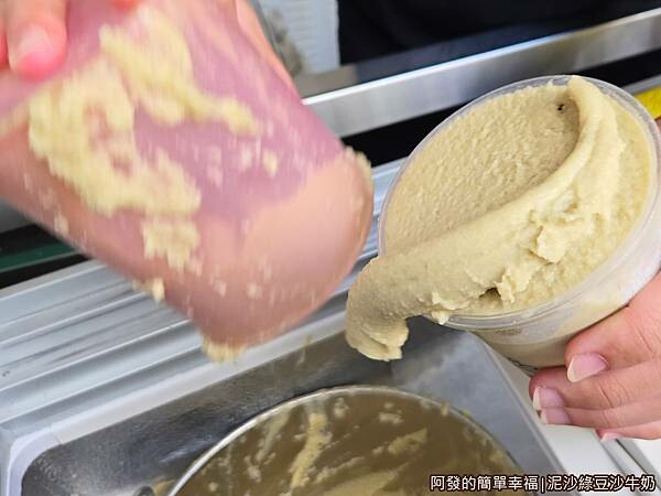 泥沙綠豆沙牛奶04-壓平.jpg