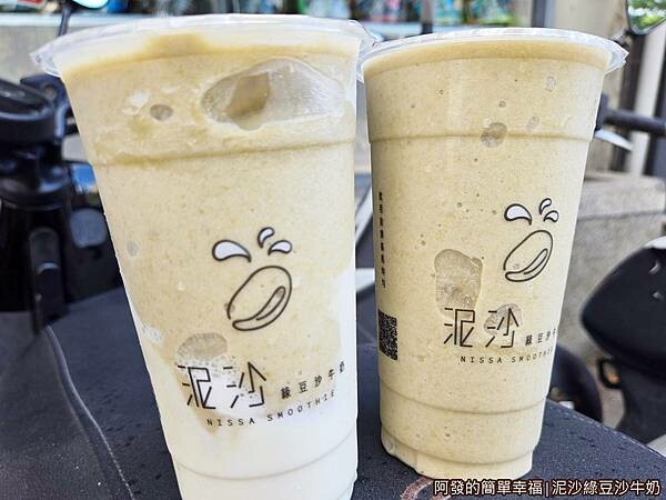泥沙綠豆沙牛奶06-人氣綠豆沙牛奶到手.jpg