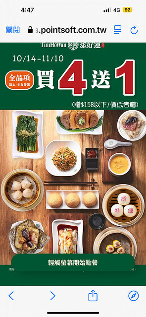 添好運(高雄富民店)一個好運的地方!連續12年香港米其林一星 20241020添好運用餐-56