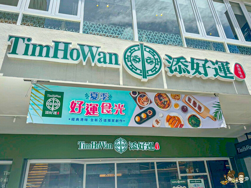 飲茶港點推薦米其林 添好運，高雄巨蛋商圈推薦美食 x 連續12年獲國際飲食權威米其林一星 - 跟著尼力吃喝玩樂＆親子生活