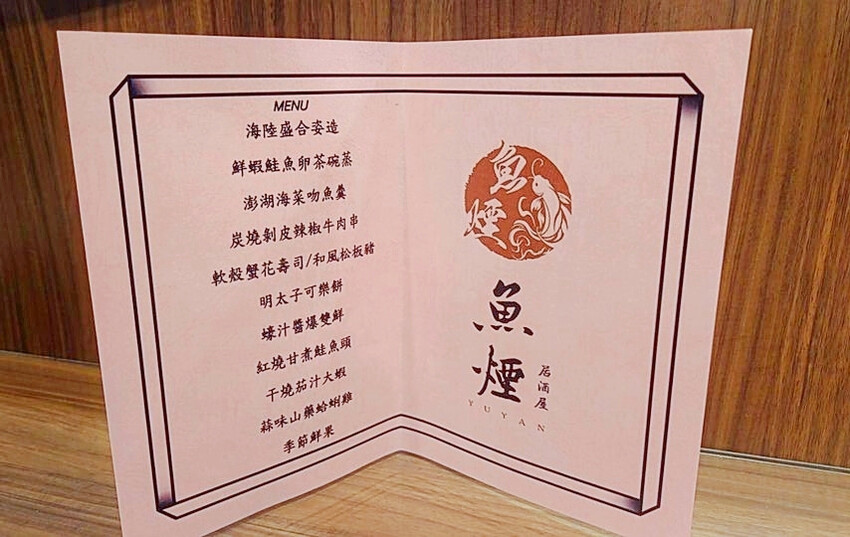 魚煙居酒屋 魚煙居酒屋