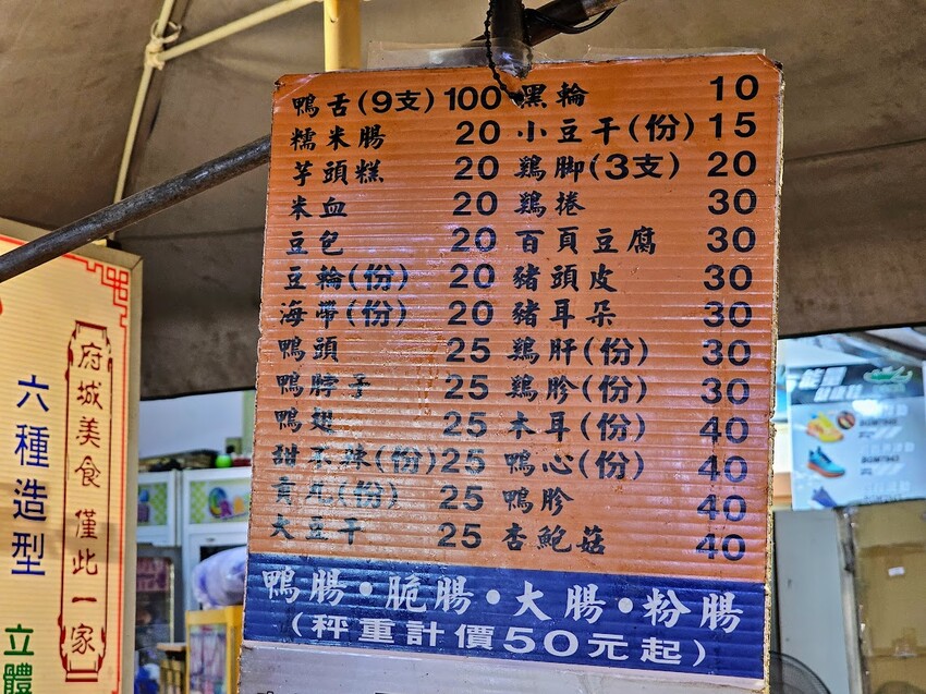 台中市西屯區[食]台中 逢甲夜市 將軍滷味 經典冷滷味 搭上爽口酸菜 食指大動 正餐、宵夜好選擇