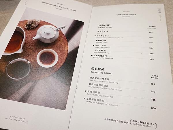 5蒔瀞料理與燉品-CHER AQUA蒔瀞茶食空間MENU.JPG