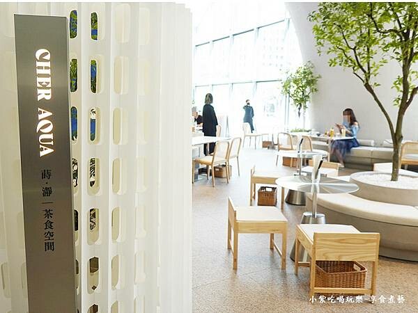 CHER AQUA蒔瀞茶食空間-用餐環境 (2).jpg