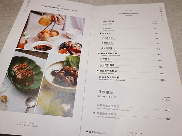 4暖心茶食與甜湯-CHER AQUA蒔瀞茶食空間MENU.JPG