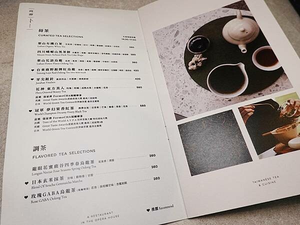 1蒔茶-CHER AQUA蒔瀞茶食空間MENU.JPG