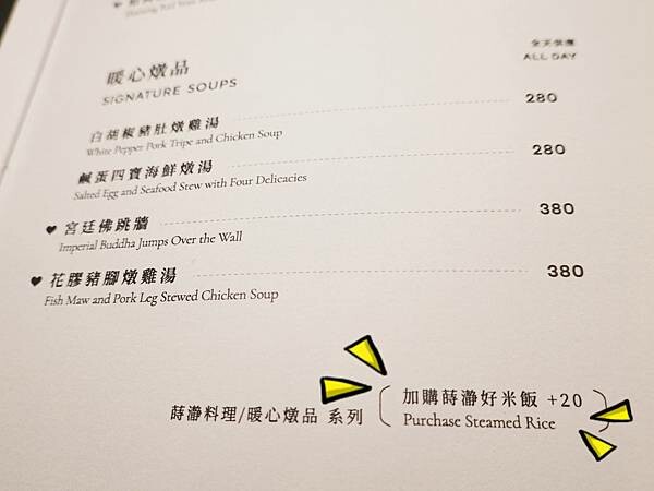 加購蒔瀞好米飯-CHER AQUA蒔瀞茶食空間.JPG