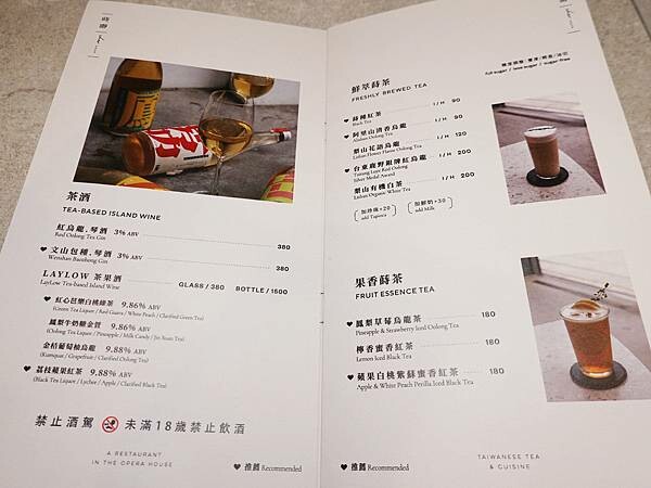 2茶酒與茶飲-CHER AQUA蒔瀞茶食空間MENU.JPG