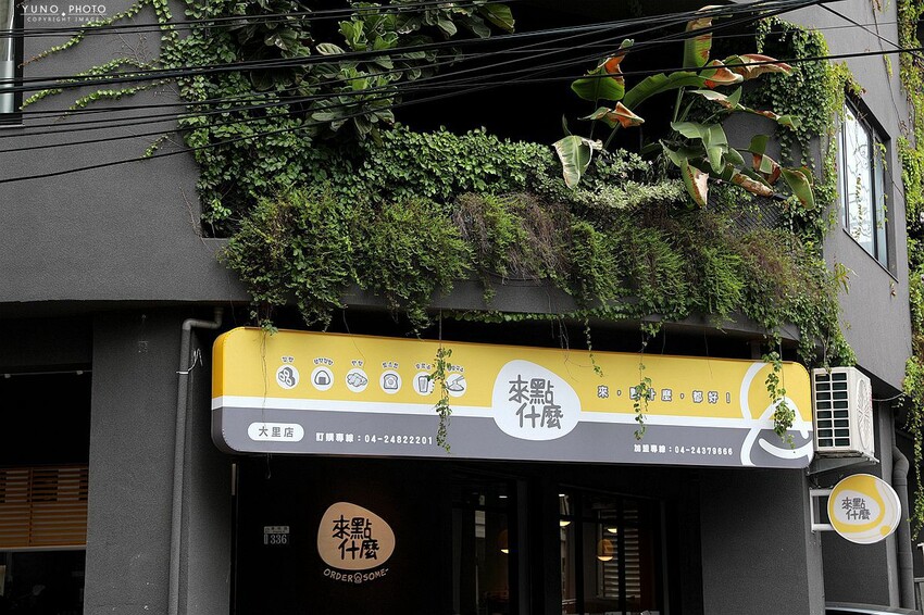 台中市大里區品嚐輕奢的台韓混搭風早午餐!激推搖搖便當、韓式拳頭飯糰、秘制薯餅大廈 樣樣美味|來點什麼(台中大里區早