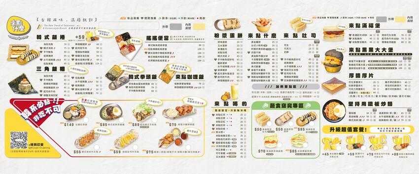 台中市大里區品嚐輕奢的台韓混搭風早午餐!激推搖搖便當、韓式拳頭飯糰、秘制薯餅大廈 樣樣美味|來點什麼(台中大里區早