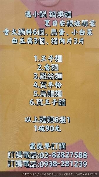 蘆洲百元平價美食~逸小鍋 鍋の物 蘆洲店 自助吧七種麵食.壽