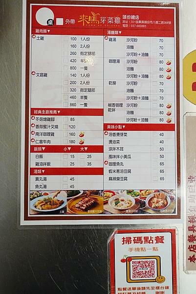 【頭份美食】來馬芽菜雞 來自怡保的傳統美味 文昌雞 芽菜 沙