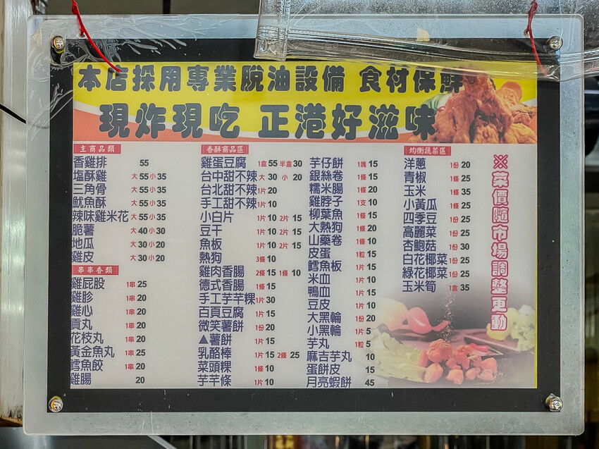 高雄市小港區小港美食 – 台灣第一家鹹酥雞 x 藝人張文綺老家開的店