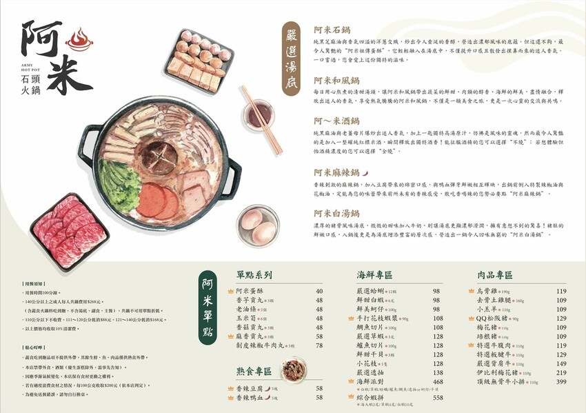 全台首間韓團應援火鍋 桌邊爆炒＋蔬菜火鍋料、冰品、飲料吃到飽318元起 營業至凌晨2點｜阿米石頭火鍋 (台中北屯美食)