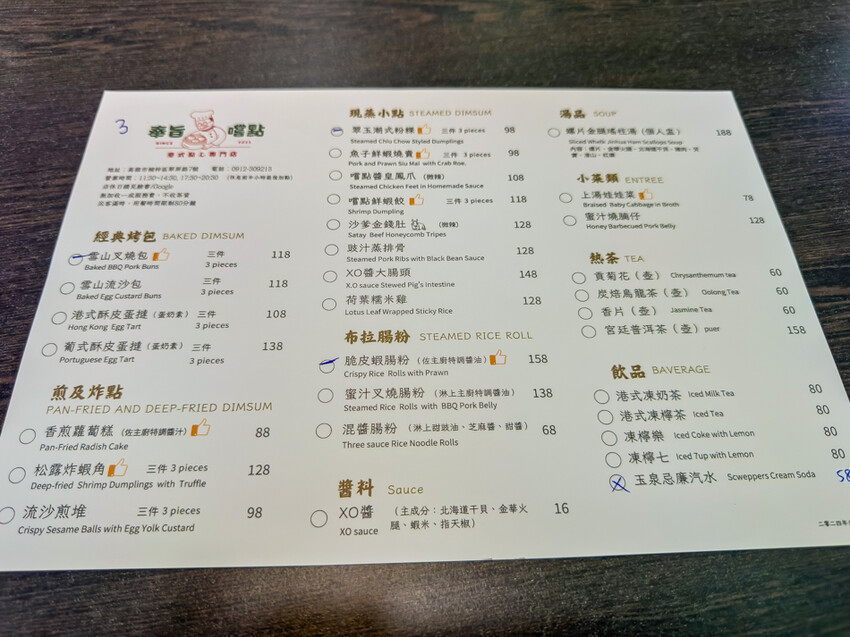 高雄市楠梓區楠梓美食 – 奉旨嚐點 x 年輕香港師傅帶來的傳統美味！