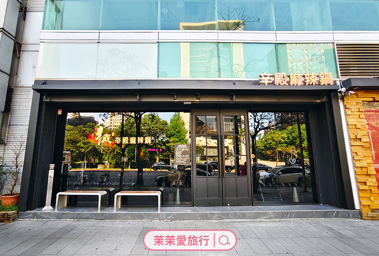 台北吃到飽推薦｜辛殿麻辣鍋 信義店｜優質肉品、海鮮、COLD STONE、La Menorquin冰淇淋無限爽吃！