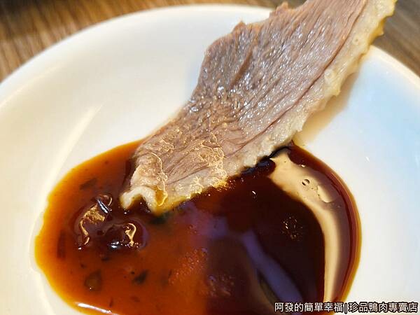 珍品鴨肉專賣店11-土鴨肉片沾醬.jpg
