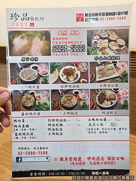 珍品鴨肉專賣店04-餐點圖.jpg