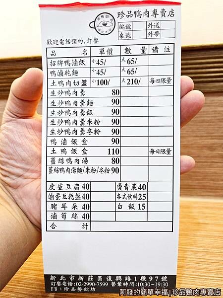 珍品鴨肉專賣店03-點餐單.jpg