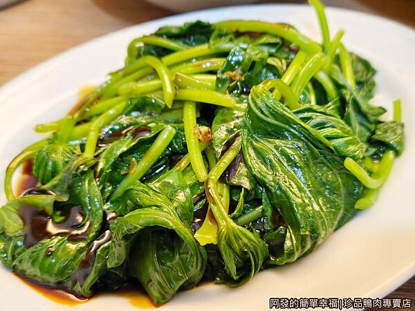 珍品鴨肉專賣店08-燙青菜.jpg
