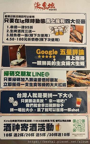 連鎖品牌柒息地串燒居酒屋永和店親民銅板價就能開開心心吃串燒!