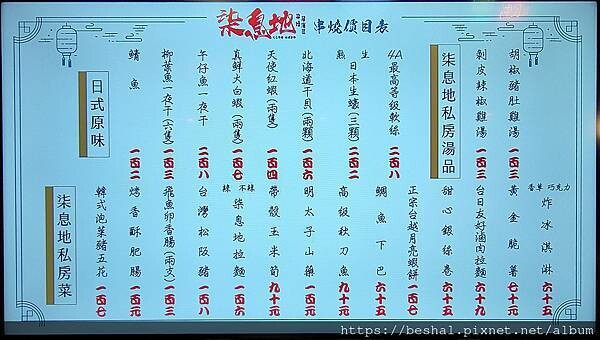 連鎖品牌柒息地串燒居酒屋永和店親民銅板價就能開開心心吃串燒!