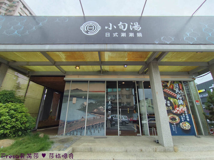 嘉義火鍋推薦「小旬湯」燒酒點火秀 日式銅盤烤肉，假日人氣爆棚。