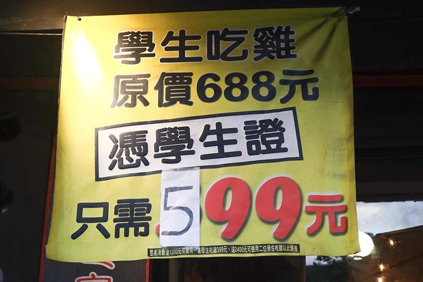 【南京復興美食】『雞老闆桶仔雞 長春店』近南京復興站/壽星及