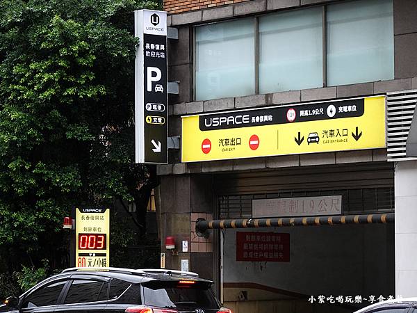 USPACE長春復興站停車場.jpg