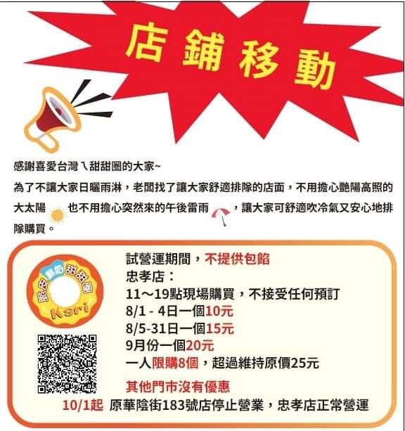 台灣人ㄟ甜甜圈大搬家！全新店鋪開幕大送優惠，捷運站旁的新地點等你來發現，甜蜜滋味讓你愛不釋口。