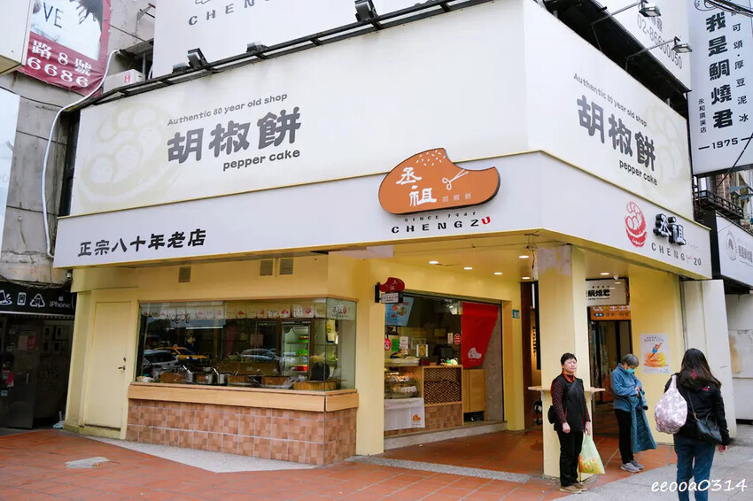 傳承四代80年炭烤胡椒餅「丞祖胡椒餅永和店」，捷運頂溪站外送