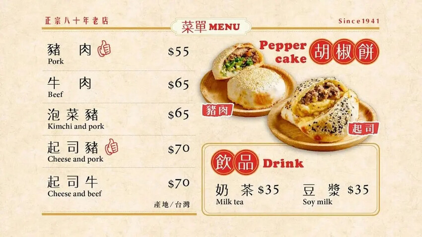 傳承四代80年炭烤胡椒餅「丞祖胡椒餅永和店」，捷運頂溪站外送