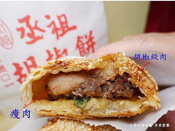 豬肉胡椒餅-丞祖胡椒餅永和店 (6).jpg 豬肉胡椒餅-丞祖胡椒餅永和店 (6).jpg