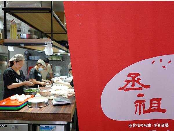 現做現包胡椒餅-丞祖胡椒餅永和店 (2).jpg 現做現包胡椒餅-丞祖胡椒餅永和店 (2).jpg