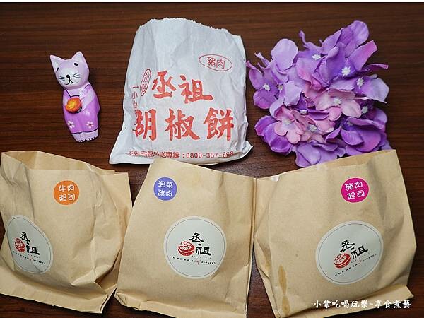 外帶永和丞祖胡椒餅回家當隔天早餐0.jpg 外帶永和丞祖胡椒餅回家當隔天早餐0.jpg