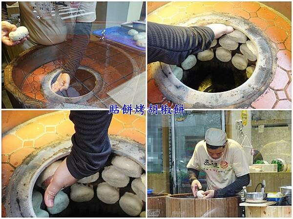 貼餅烤胡椒餅-丞祖胡椒餅永和店.jpg 貼餅烤胡椒餅-丞祖胡椒餅永和店.jpg