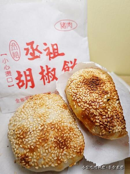 豬肉胡椒餅-丞祖胡椒餅永和店 (4).jpg 豬肉胡椒餅-丞祖胡椒餅永和店 (4).jpg