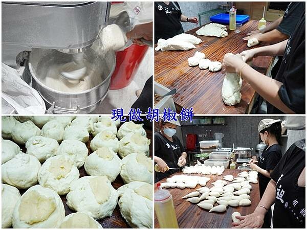 現做現包胡椒餅-丞祖胡椒餅永和店.jpg 現做現包胡椒餅-丞祖胡椒餅永和店.jpg