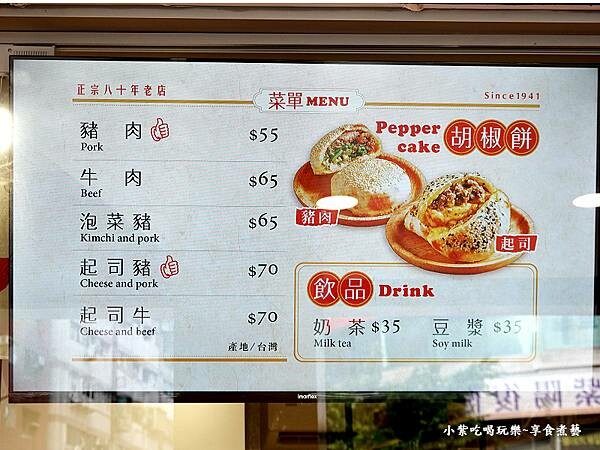 現做現包胡椒餅-丞祖胡椒餅永和店 (3).jpg 現做現包胡椒餅-丞祖胡椒餅永和店 (3).jpg