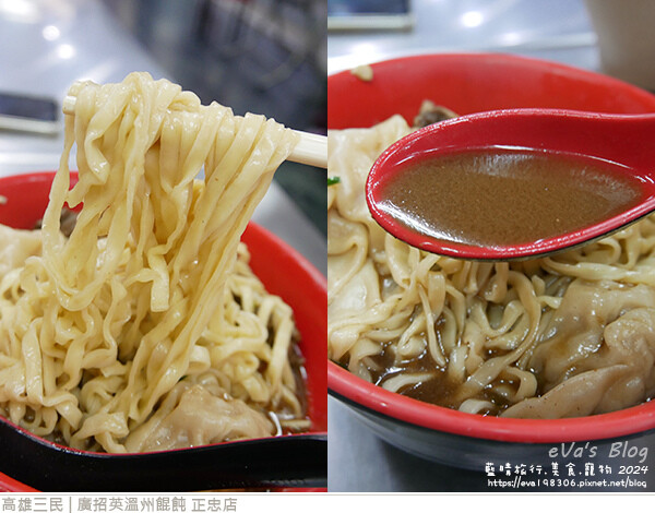 廣招英溫州餛飩 正忠店-14.jpg