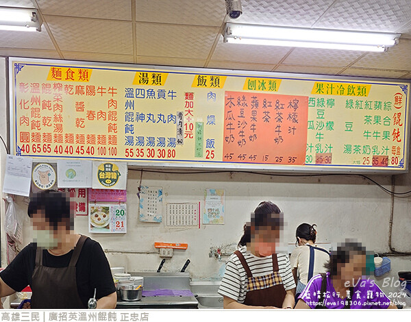廣招英溫州餛飩 正忠店-05.jpg
