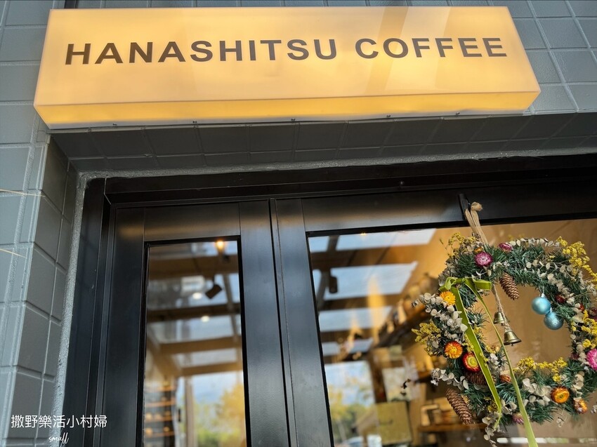 員山【花室咖啡】花藝&插畫的質感空間，推薦必點招牌厚鬆餅和布