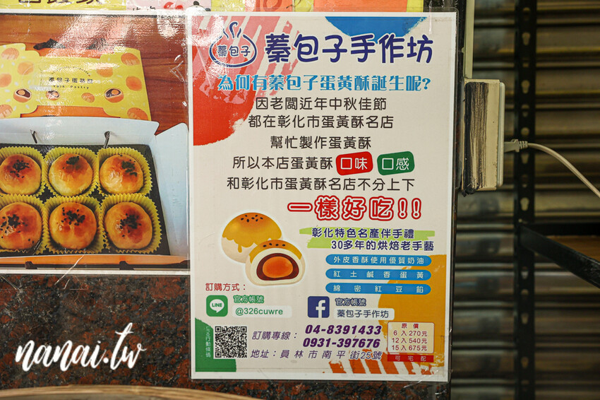 員林這家蛋黃酥沒預訂吃不到！老闆每天烤到不夠賣，外皮酥厚噴香，內餡不甜膩，限量預購售完為止。